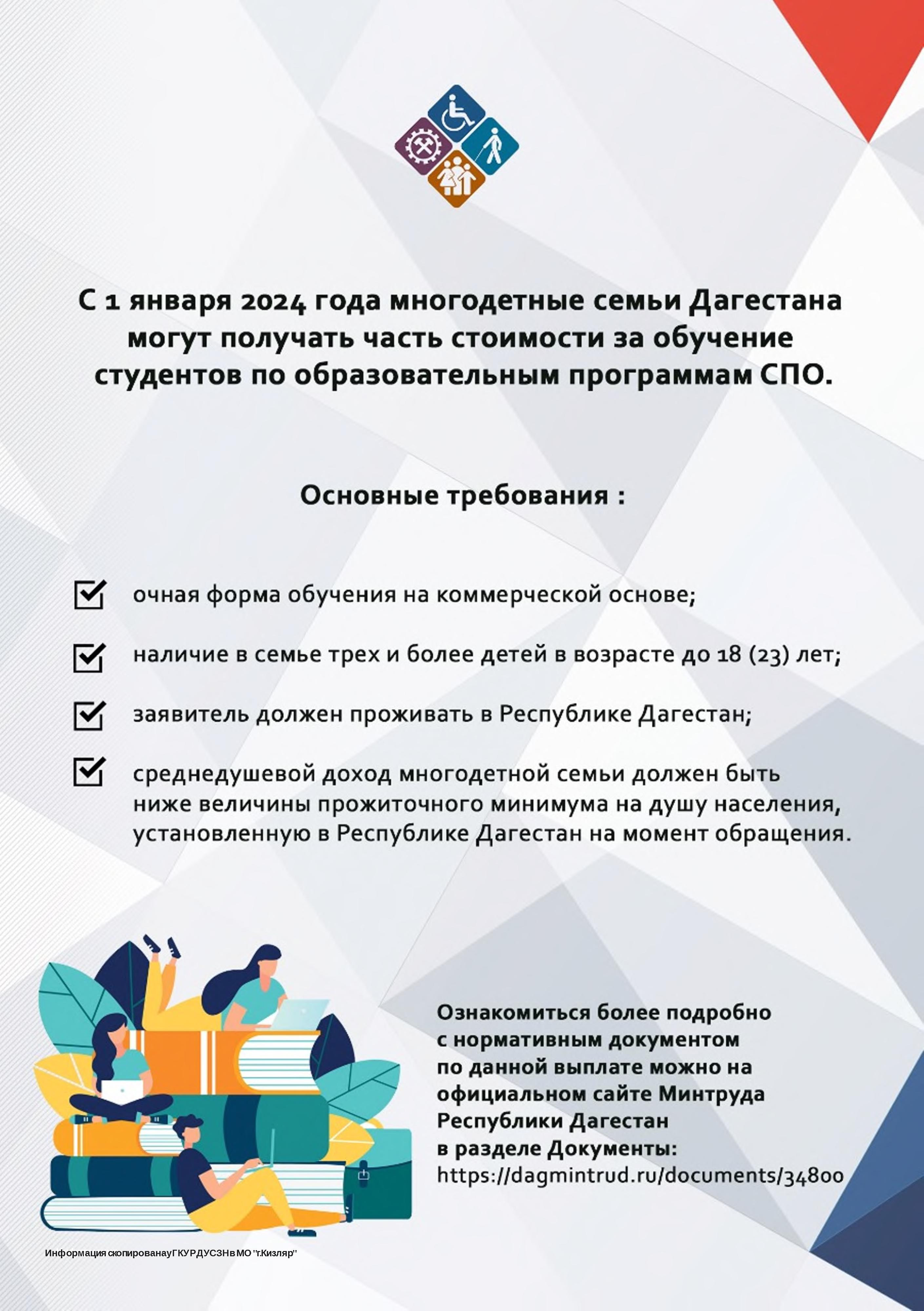 Компенсация малоимущим многодетным семьям за платное обучение